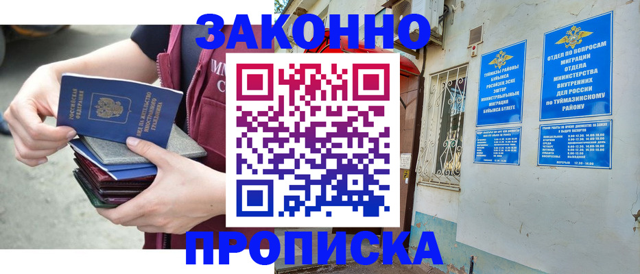 временная регистрация купить в Вольске