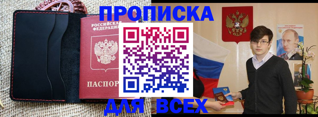 прописка 2025 в Вольске